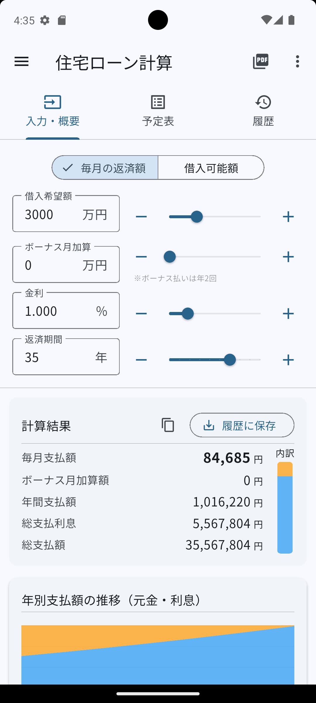 住宅ローン計算画面